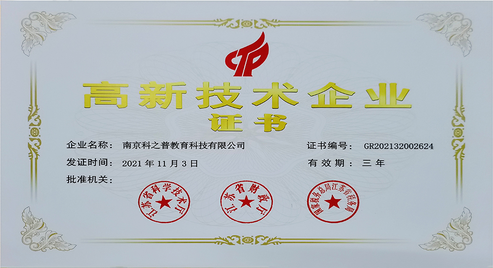 南京科之普教育科技有限公司.jpg