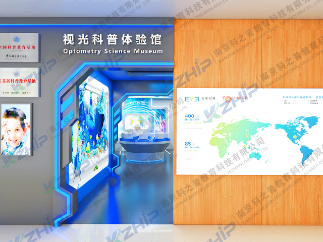 常州視光科普體驗館