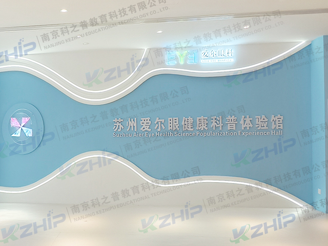 提高全民眼健康科學(xué)素養(yǎng)，蘇州愛(ài)爾眼健康科普體驗(yàn)館璀璨綻放(圖1)