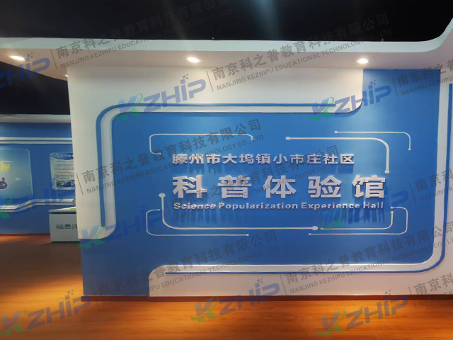 滕州市大塢鎮(zhèn)小市莊社區(qū)科普體驗館(圖1)