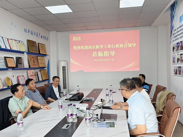 南京市新型工業(yè)行業(yè)協(xié)會領(lǐng)導蒞臨公司調(diào)研(圖1)