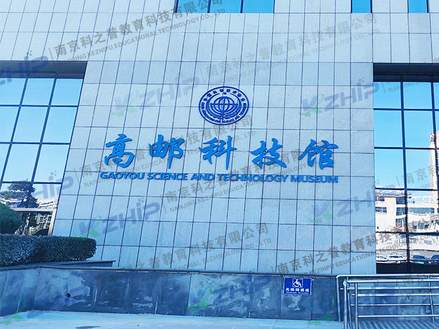 高郵科技館(圖1)